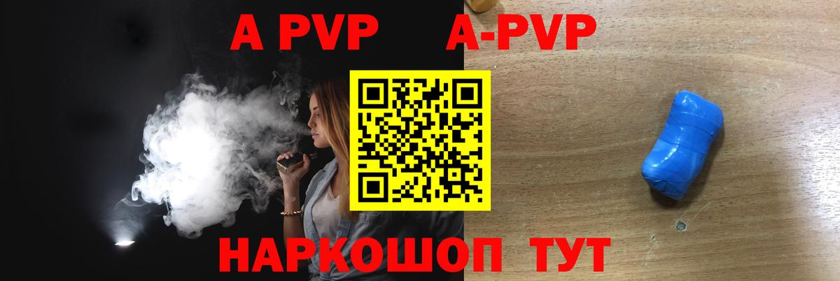 что такое наркотик  А ПВП СК  Alpha PVP  Вход с VPN  Череповец 