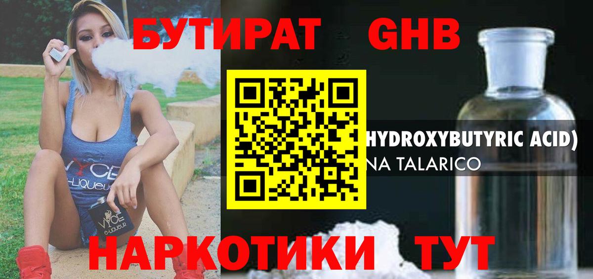 БУТИРАТ буратино Череповец