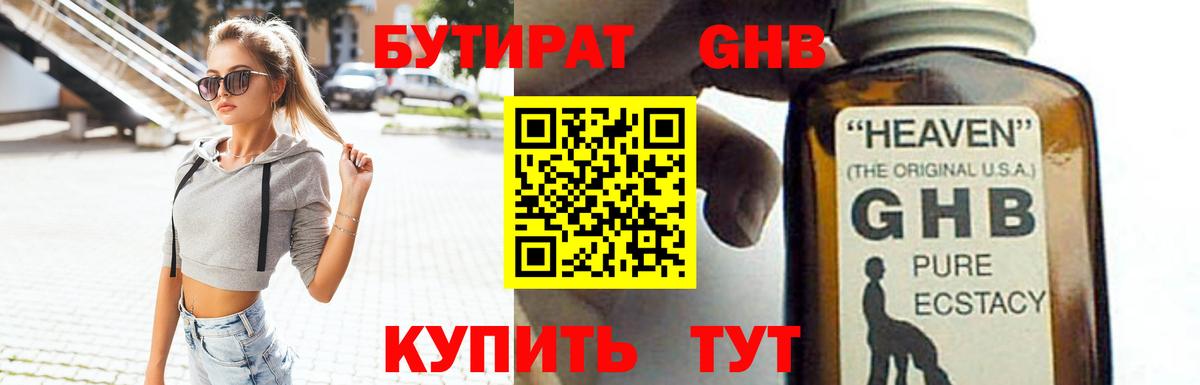 Череповец  БУТИРАТ  Вход с VPN  Бутират оксибутират 