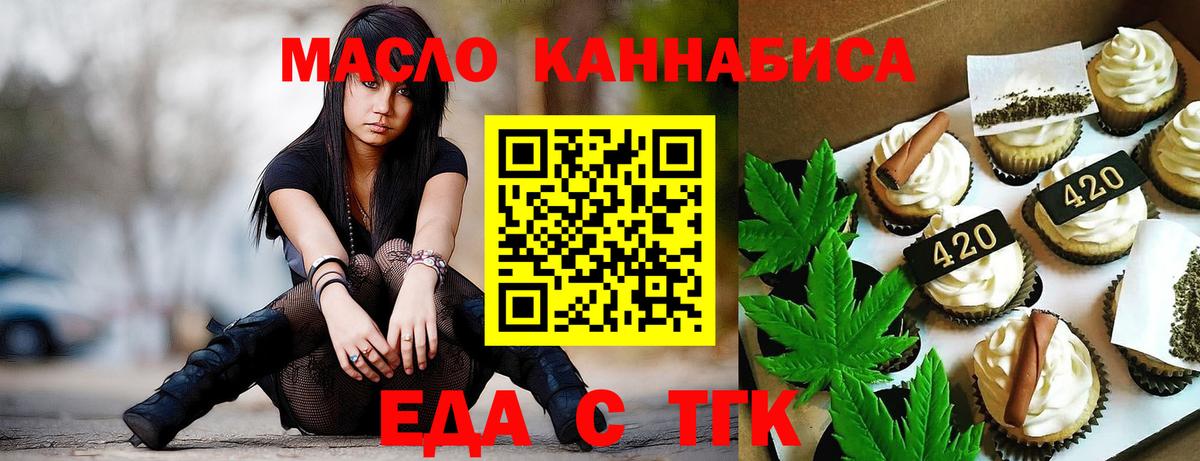 Еда ТГК марихуана  Вход с VPN  Череповец 