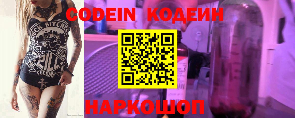 Кодеиновый сироп Lean напиток Lean (лин) Череповец