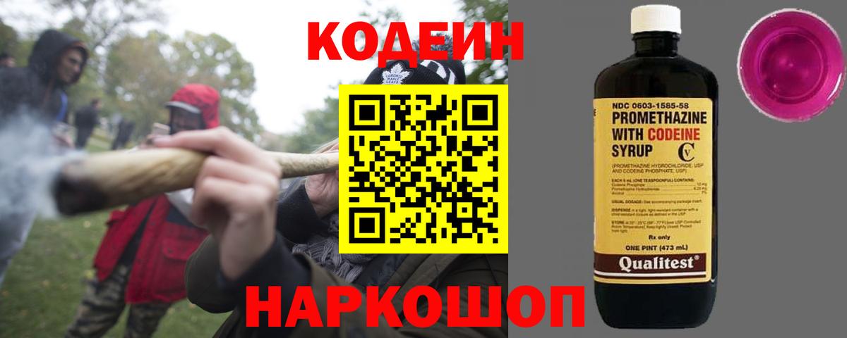 Кодеиновый сироп Lean Purple Drank  Вход с VPN  Череповец  Кодеин напиток Lean (лин) 