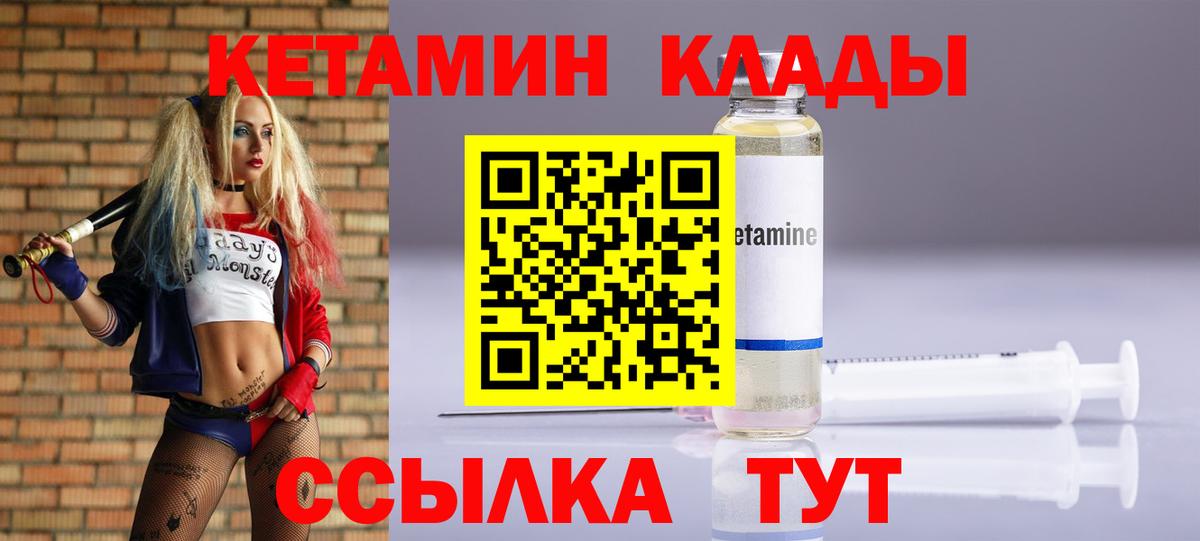 Череповец  КЕТАМИН VHQ  Вход с VPN 